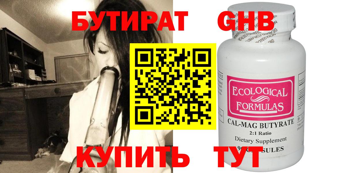 Зеленодольск  Бутират буратино  БУТИРАТ  Вход с VPN 