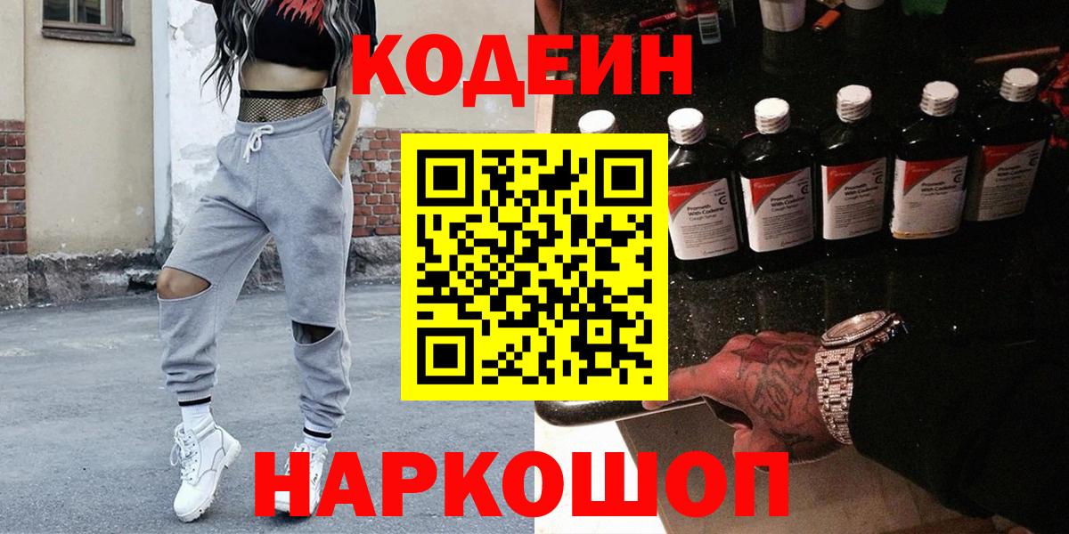 Кодеин Purple Drank  Кодеиновый сироп Lean напиток Lean (лин)  Вход с VPN  Зеленодольск 