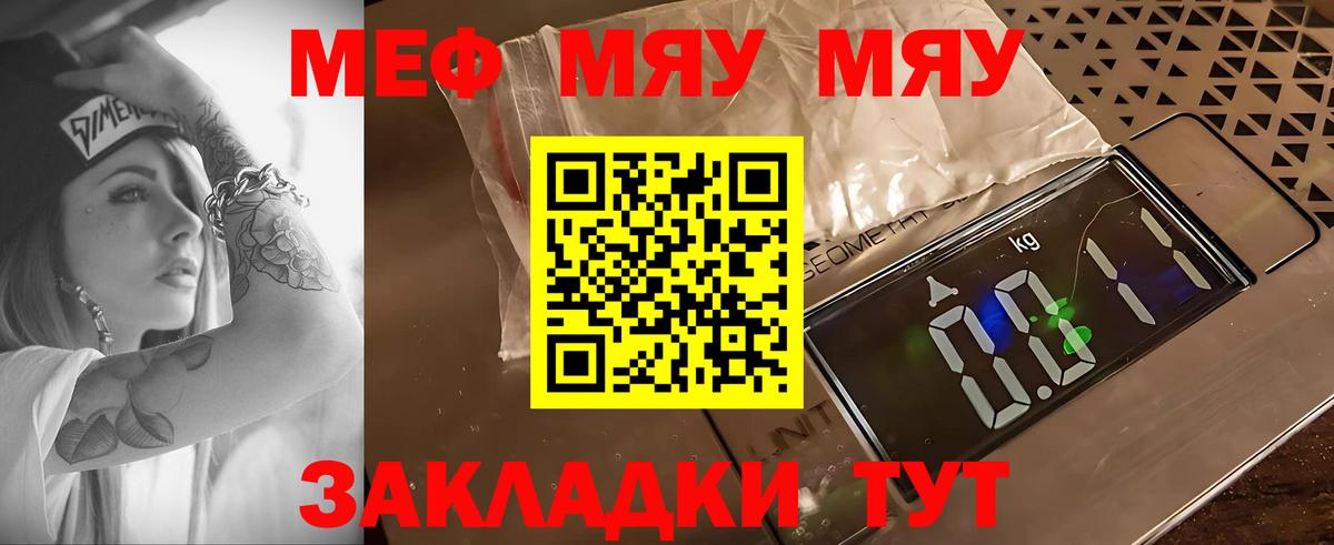 Мефедрон mephedrone  Вход с VPN  как найти закладки  МЯУ-МЯУ  МЯУ-МЯУ  Зеленодольск  Мефедрон mephedrone 