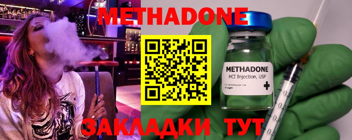 Метадон methadone Зеленодольск