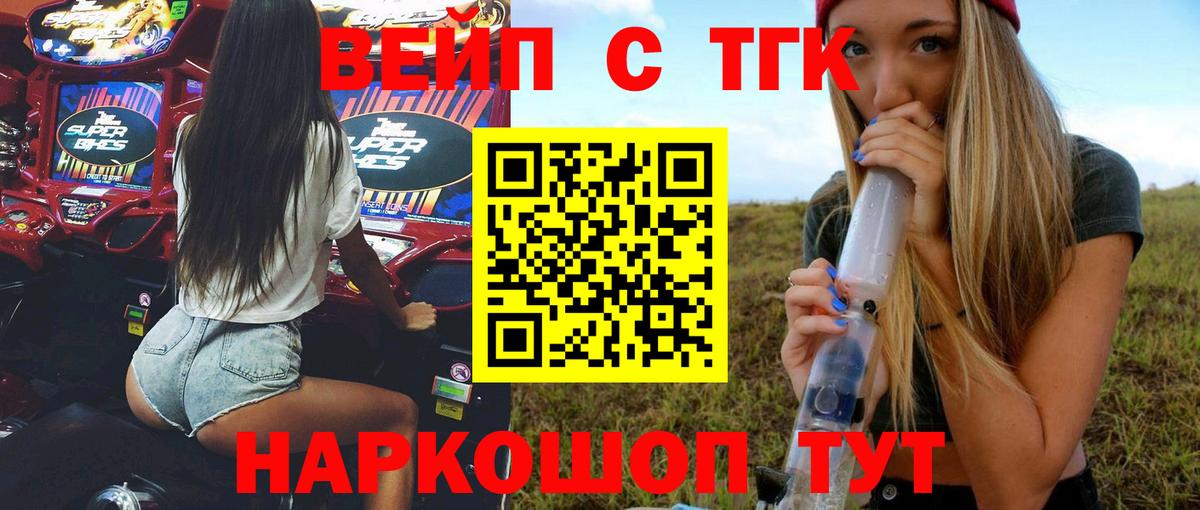 ТГК вейп  Вход с VPN  Зеленодольск  ТГК THC oil 
